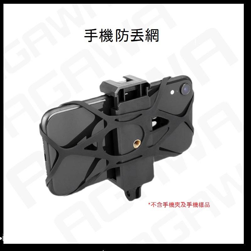 台南現貨 手機保護網 車架手機保護網 通用 手機 防護網 保護網 防丟網 防摔網 防掉網-細節圖2