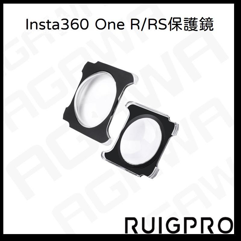 台南現貨 Insta360 ONE R/RS 副廠 全景鏡頭黏貼式保護鏡 ONE RS保護鏡/ONERS黏貼式保護鏡-細節圖2