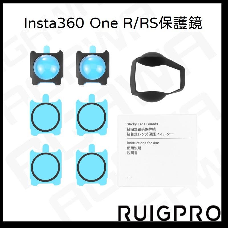 台南現貨 Insta360 ONE R/RS 副廠 全景鏡頭黏貼式保護鏡 ONE RS保護鏡/ONERS黏貼式保護鏡-細節圖3