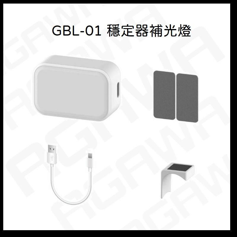 台南現貨 磁吸補光燈 威陀 Vectorgear GBL-01 穩定器補光燈 冷暖色溫可調 磁吸款 補光燈 可十檔調光-細節圖3