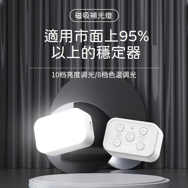 台南現貨 磁吸補光燈 威陀 Vectorgear GBL-01 穩定器補光燈 冷暖色溫可調 磁吸款 補光燈 可十檔調光-細節圖4