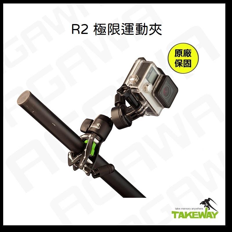 台南現貨 TAKEWAY R2 極限運動夾 黑隼 R1運動夾 單機版 夾具 橫桿支架 手機座-細節圖2