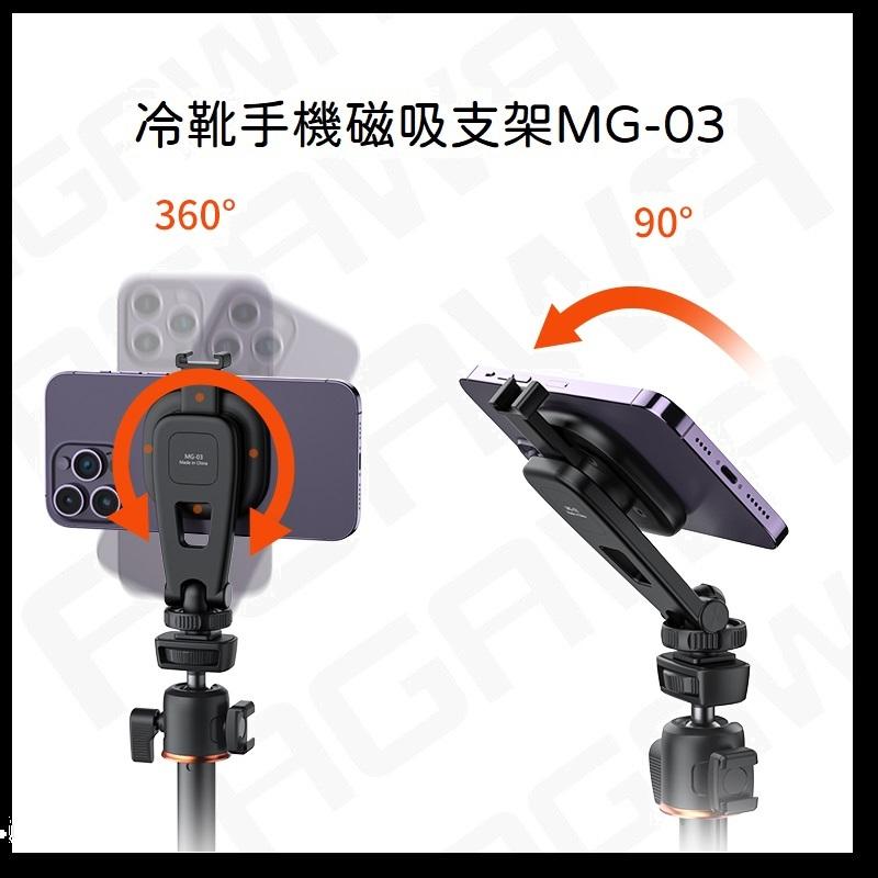 台南現貨 VRIG 唯樂格 MG-03 手機 magsafe 磁吸支架三腳架 手機腳架 通用手機夾-細節圖2