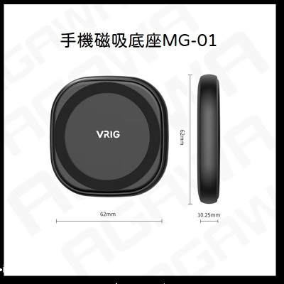 台南現貨 VRIG 唯樂格 MG-01 手機 magsafe 磁吸底座 手機腳架 通用手機夾 磁吸手機夾 R015