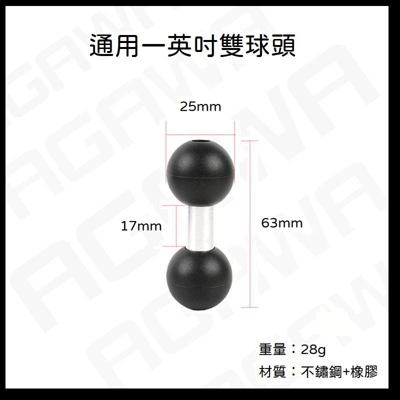台南現貨 一英寸 雙球頭 不鏽鋼 橡膠 RAM MWUPP S 轉換頭 連結頭  25mm 17mm 15mm-細節圖4