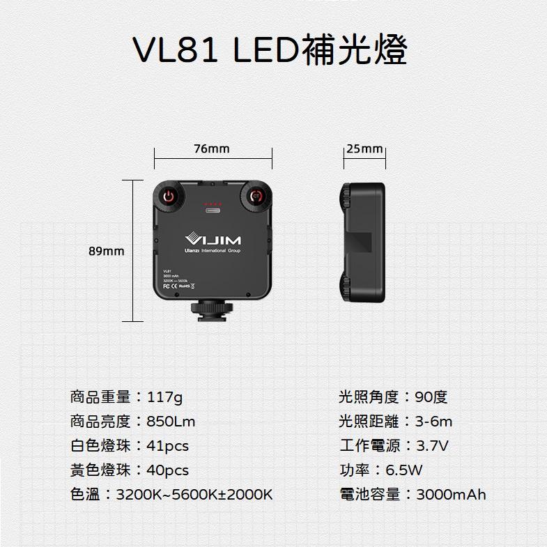 台南現貨 Ulanzi VIJIM VL81 雙色溫 迷你小型LED攝影補光燈 内置電池 柔光 拍照 攝影燈-細節圖2