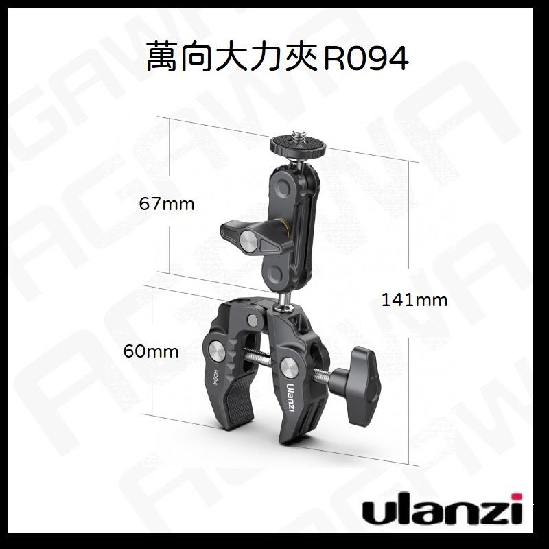 台南現貨 Ulanzi R099 R094 雲台大力夾 可360°旋轉球形雲臺 雲台 1/4螺絲接口 承重1.5kg-細節圖2