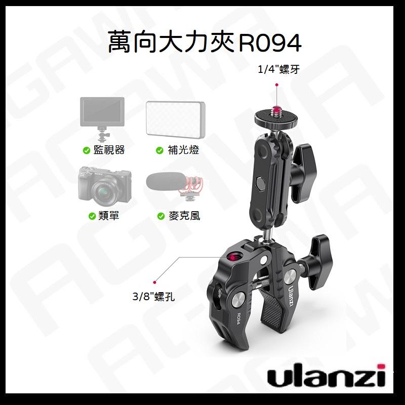 台南現貨 Ulanzi R099 R094 雲台大力夾 可360°旋轉球形雲臺 雲台 1/4螺絲接口 承重1.5kg-細節圖3