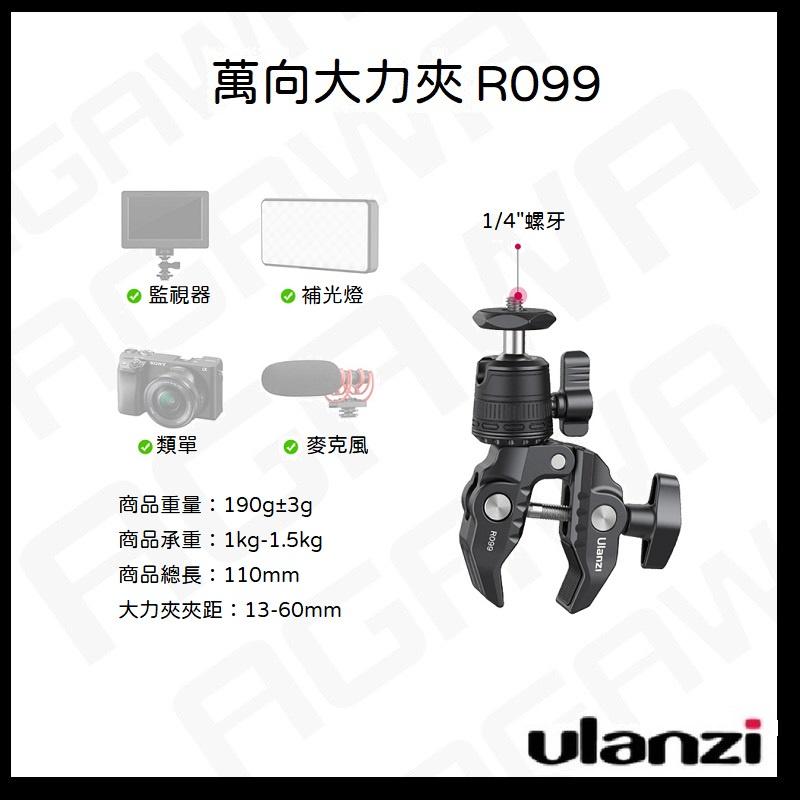 台南現貨 Ulanzi R099 R094 雲台大力夾 可360°旋轉球形雲臺 雲台 1/4螺絲接口 承重1.5kg-細節圖6