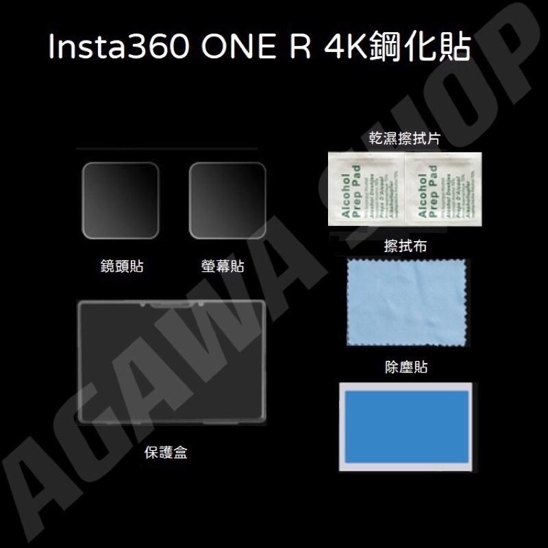 台南現貨 Insta360 ONE R RS 鋼化貼 保護貼 鏡頭 螢幕 高強度 保護膜 徠卡保護貼 鋼化貼 玻璃貼-細節圖2
