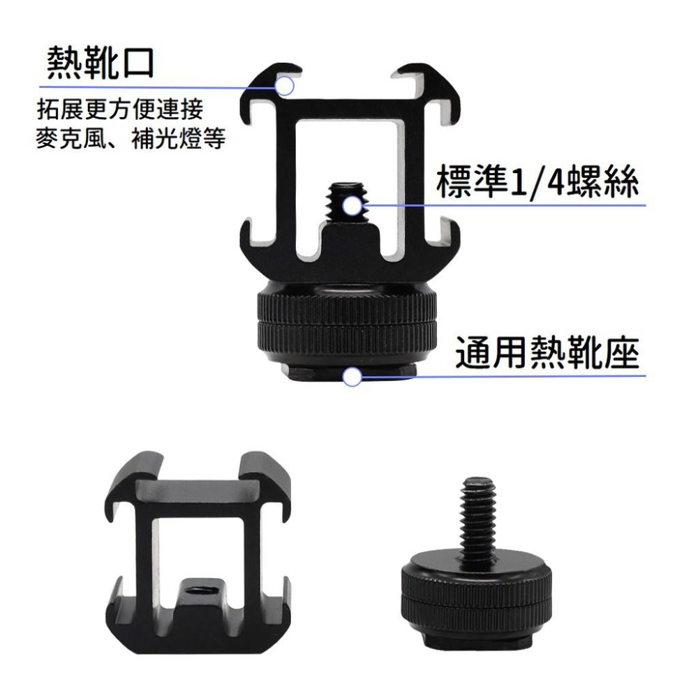 台南現貨 三頭熱靴座 三熱靴 熱靴底座 冷靴座 閃光燈支架 麥克風支架 閃光燈座 麥克風座 W49 VL49-細節圖2