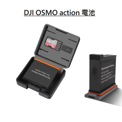 台南現貨 電池送電池收納盒 DJI OSMO ACTION 副廠電池 大疆電池 三充充電器