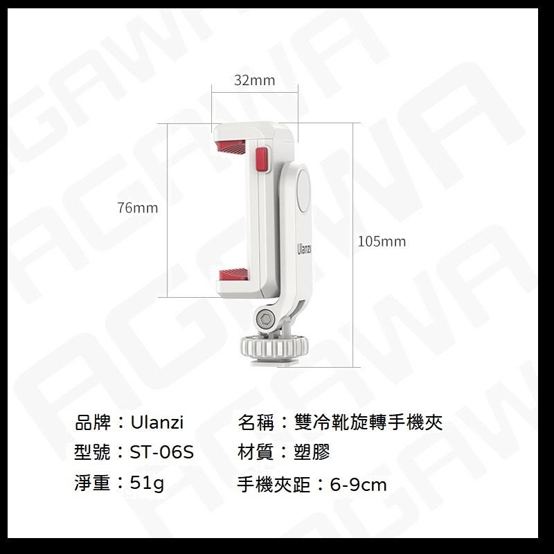 台南現貨 Ulanzi 旋轉手機夾 旋轉冷靴手機夾 冷靴 熱靴 手機夾 ST-06 ST-06S-細節圖2