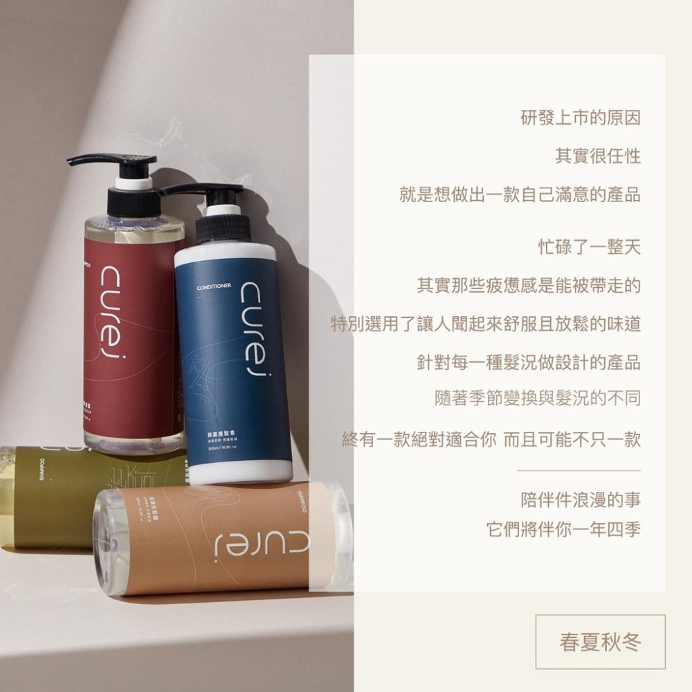 CUREJ 護髮素 冬 500ml 洗髮精 護髮素-細節圖3