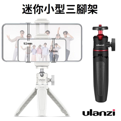 台南現貨 Ulanzi 迷你延長桿三腳架 手機三腳架 GOPRO 運動相機 微單 自拍桿 Vlog MT-08