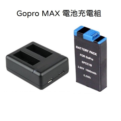 台南現貨 GOPRO MAX 雙孔 充電器 1600mAh GOPRO MAX 副廠 泰迅 電池