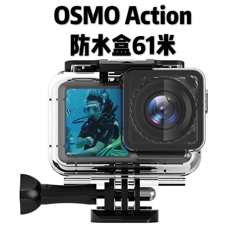 台南現貨 61米 DJI 大疆 OSMO ACTION1 ACTION3 副廠 潛水殼 防水殼 防水盒-細節圖2