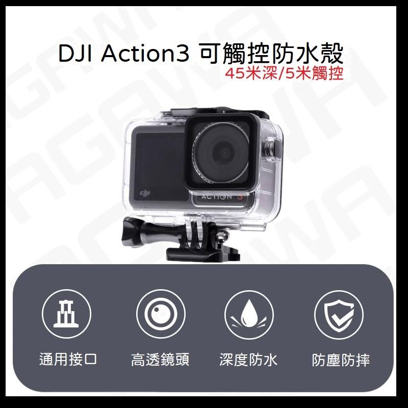 台南現貨 61米 DJI 大疆 OSMO ACTION1 ACTION3 副廠 潛水殼 防水殼 防水盒-細節圖4