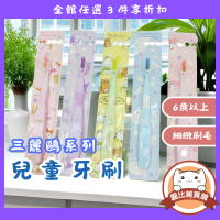 【圓比雜貨鋪】三麗鷗 兒童牙刷 6歲以上