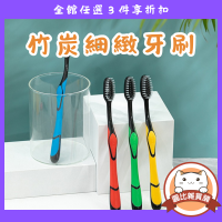 【圓比雜貨鋪】竹炭牙刷(5支/組)