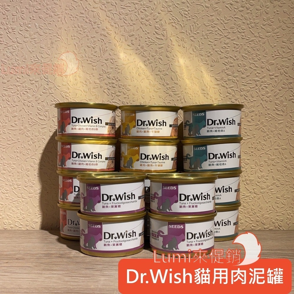 [Lumi來促銷]SEEDS/惜時/Dr.wish/愛貓調整配方營養食/貓罐頭/肉泥罐/85g/罐整箱賣場/DRWISH-細節圖2