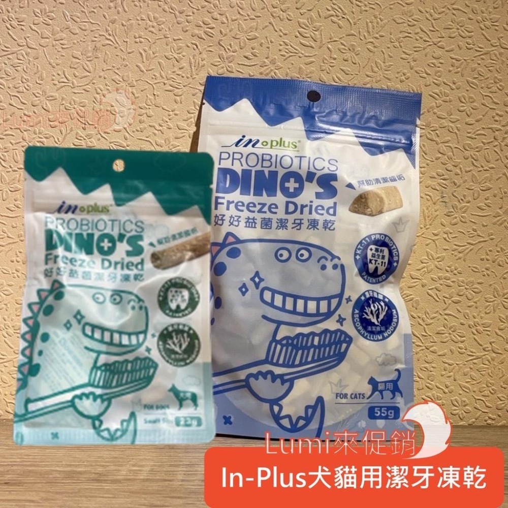 [Lumi來促銷]INPLUS/潔牙噴噴/潔牙拌拌/潔牙凍乾/犬用/貓用/口腔/120ml/in-plus/好好益菌-細節圖5