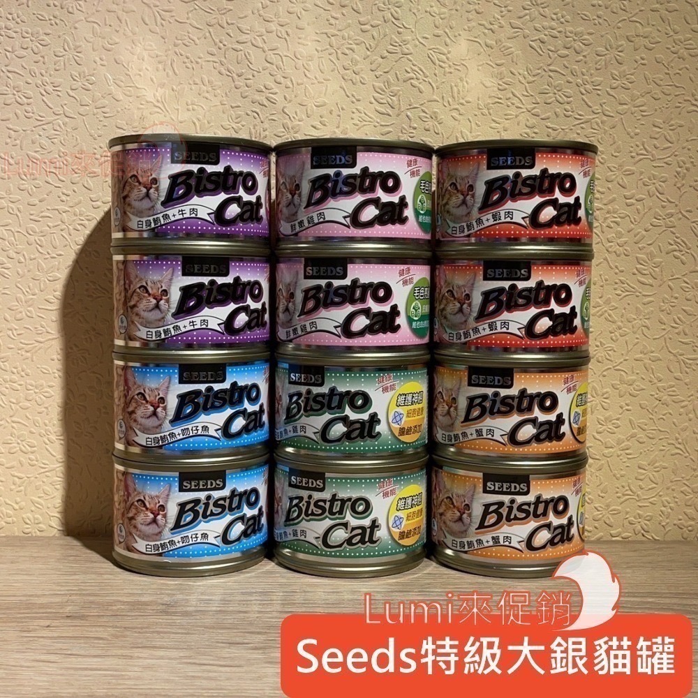 Lumi來促銷]SEEDS/特級銀貓大罐/大銀罐Bistro Cat/大銀/台灣惜時餐罐/170克-細節圖2