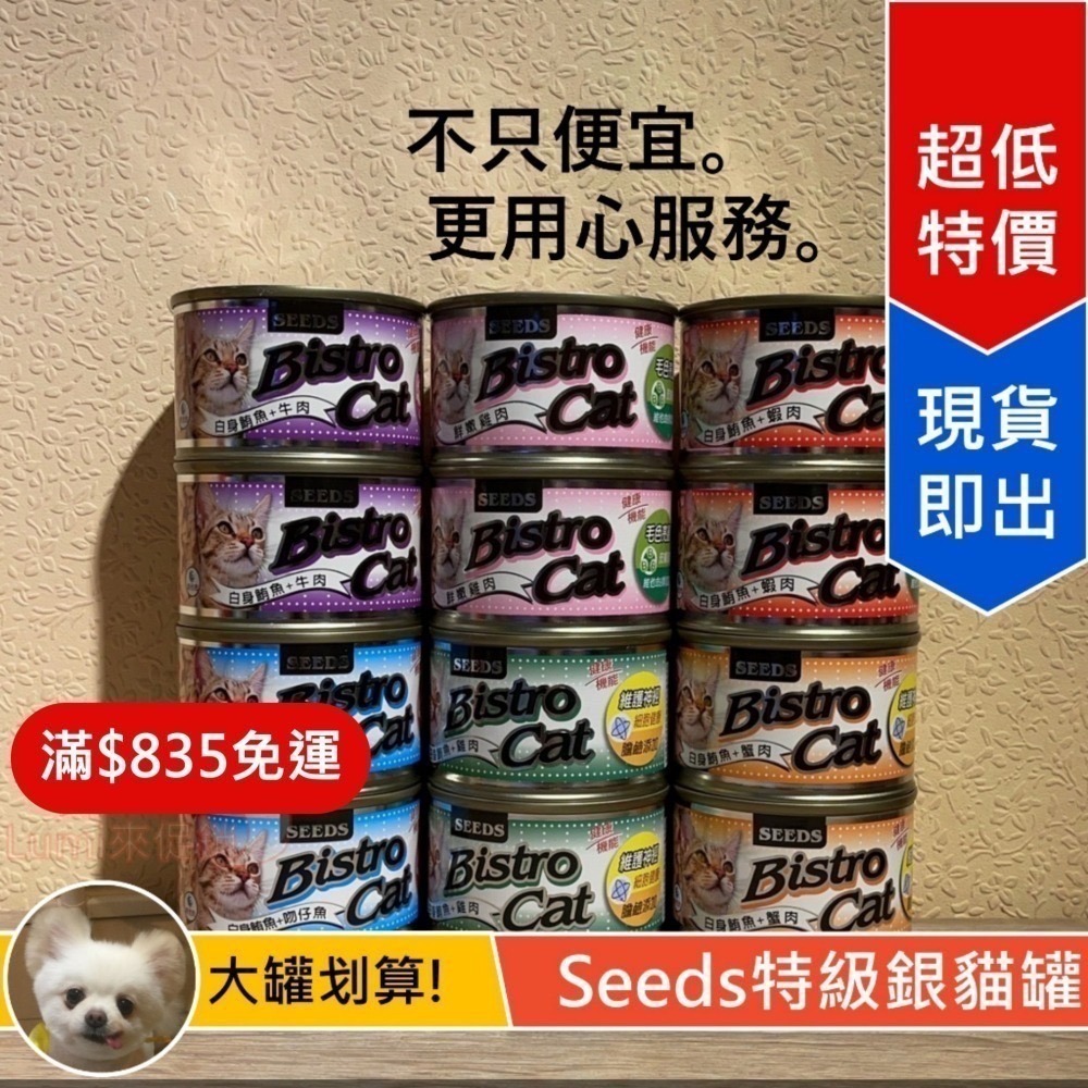 Lumi來促銷]SEEDS/特級銀貓大罐/大銀罐Bistro Cat/大銀/台灣惜時餐罐/170克-細節圖2
