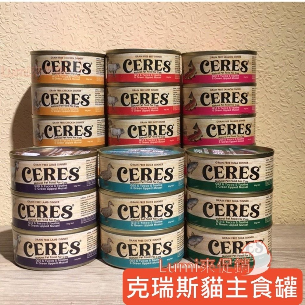 [Lumi來促銷]24罐一箱/Ceres/Crius/克瑞斯/紐西蘭貓用無穀主食罐/90克/牛磺酸/絲蘭/Q10-細節圖2