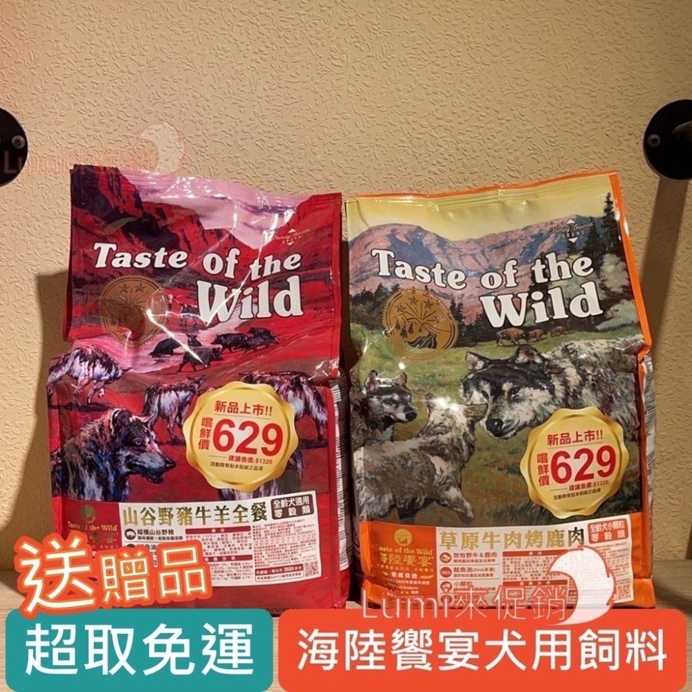 [Lumi來促銷]海陸饗宴/WDJ/犬用飼料/taste of wild/犬用/饗宴/無穀飼料/草原/山谷/狗飼料/海陸-細節圖2