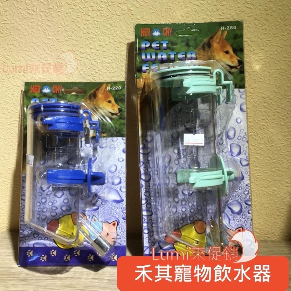 [Lumi來促銷]禾其/寵物飲水器/滾珠式飲水瓶/可固定於一般寵物籠/顏色隨機/Herchy/單向/H220/H280-細節圖2