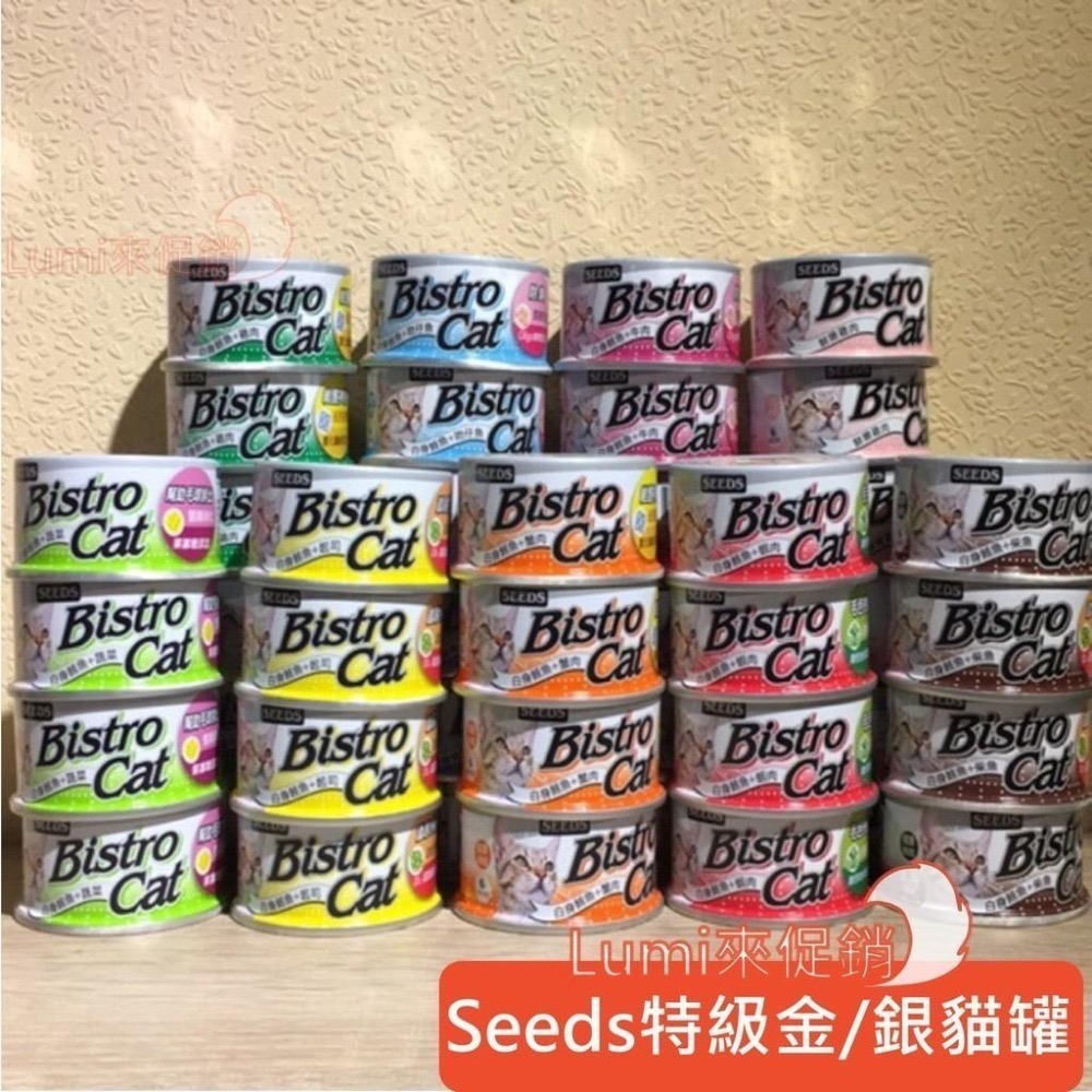 [Lumi來促銷]SEEDS/惜時/小金罐/小銀罐/小金/小銀/黃金貓罐/特級銀貓罐/80克/80g-細節圖3