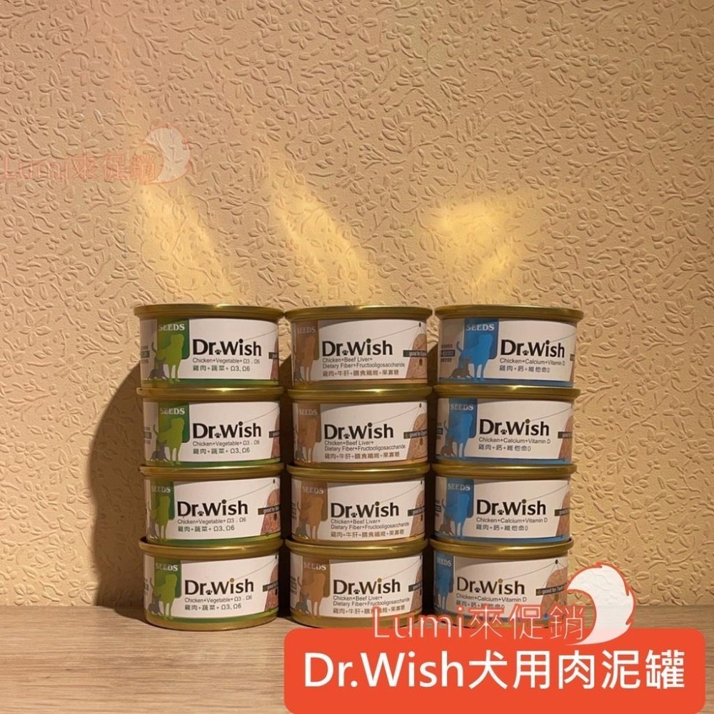 [Lumi來促銷]SEEDS/惜時/Dr.wish/愛犬調整配方營養食/狗罐頭/肉泥罐/85g/罐整箱賣場/DRWISH-細節圖2