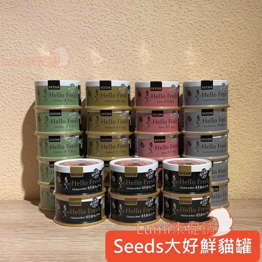Lumi來促銷]大罐/Seeds/好鮮原汁湯罐/80克/惜時/HelloFresh/大好鮮/好鮮/好鮮大/好鮮/80g-細節圖2