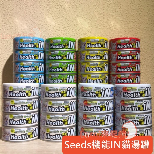 [Lumi來促銷]Health IN/機能湯罐/24罐一箱/湯汁貓罐/補充水分/惜時Seeds/80g/IN機能/機能湯