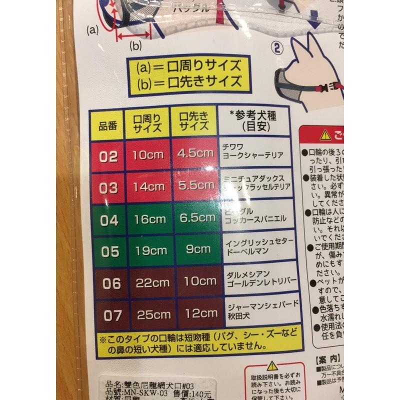 [Lumi來促銷]日本/TK尼龍網犬口罩/犬用訓練口罩/防咬/防吠叫/防誤食/使用前請先詢問專業訓練師/Tarky-細節圖4