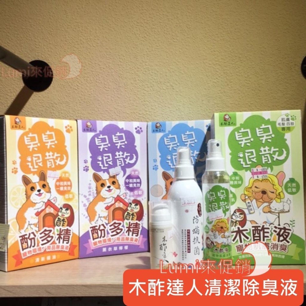 [Lumi享免運]木酢達人木酢液/原液/寵物主人皆可用/防蟲/台灣製造-細節圖3