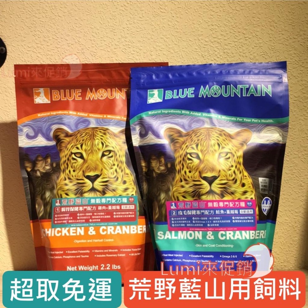 [Lumi享免運]荒野藍山/全貓無穀糧/貓飼料/腸胃保健/皮毛保健/Blue mountain/5.5磅/澳洲產-細節圖2