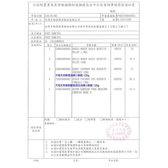 [Lumi來促銷]日本DoggyMan/犬用消臭餅乾/狗餅乾/小型犬/大型犬/台灣多格曼公司貨DOGGY MAN-細節圖4