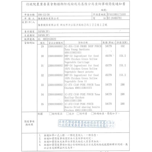 [Lumi來促銷]16包$576日本/CIAO/鰹魚燒晚餐/貓餐包/燒晚餐/日本貓罐頭/挑食貓專用/日本產/50克-細節圖3