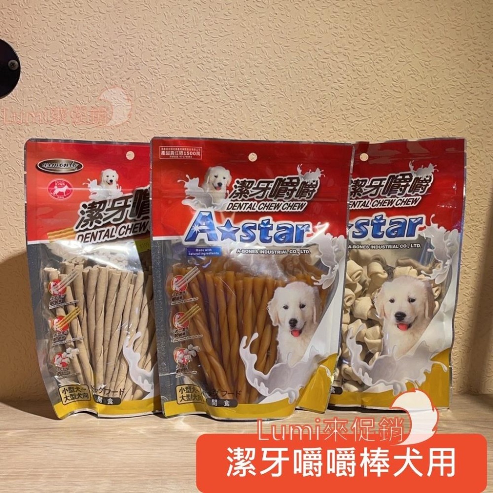 [Lumi來促銷]armonto/潔牙嚼嚼棒/犬用潔牙骨點心/牛奶/起司/阿曼特/袋裝360克/嚼嚼棒/潔牙骨/打結骨-細節圖2