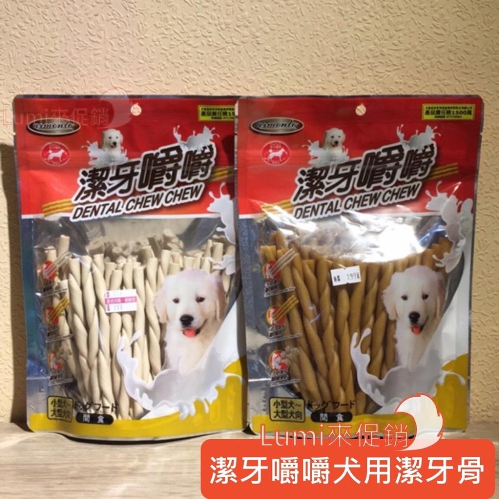 [Lumi來促銷]armonto/潔牙嚼嚼棒/犬用潔牙骨點心/牛奶/起司/阿曼特/袋裝360克/嚼嚼棒/潔牙骨/打結骨-細節圖3