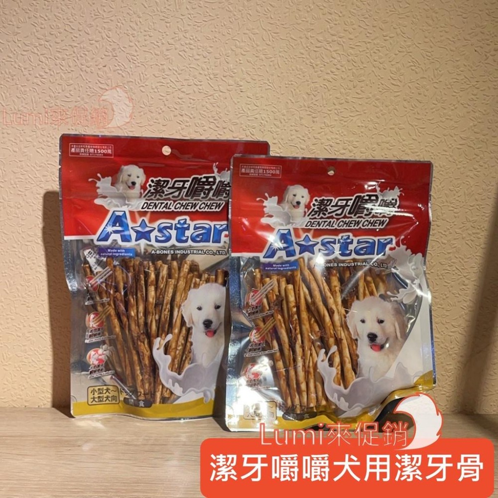 [Lumi來促銷]armonto/潔牙嚼嚼棒/犬用潔牙骨點心/牛奶/起司/阿曼特/袋裝360克/嚼嚼棒/潔牙骨/打結骨-細節圖4