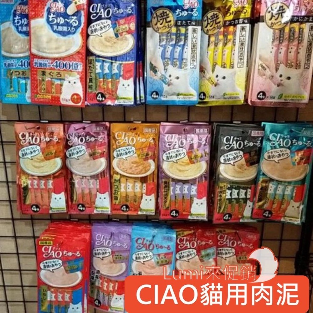 [Lumi來促銷]日本/Ciao/啾嚕肉泥/貓點心/日本產貓肉泥餐包/4入一包/貓肉泥/肉泥-細節圖2