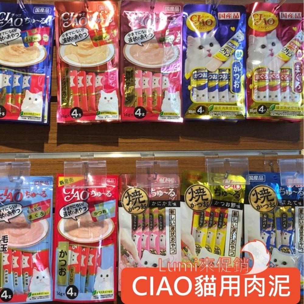 [Lumi來促銷]日本/Ciao/啾嚕肉泥/貓點心/日本產貓肉泥餐包/4入一包/貓肉泥/肉泥-細節圖3