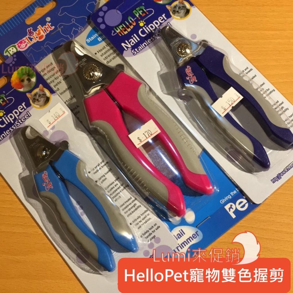 [Lumi來促銷]Hello pet/雙色舒適防滑握剪/台灣製造/貓狗指甲剪/顏色隨機出貨-細節圖2