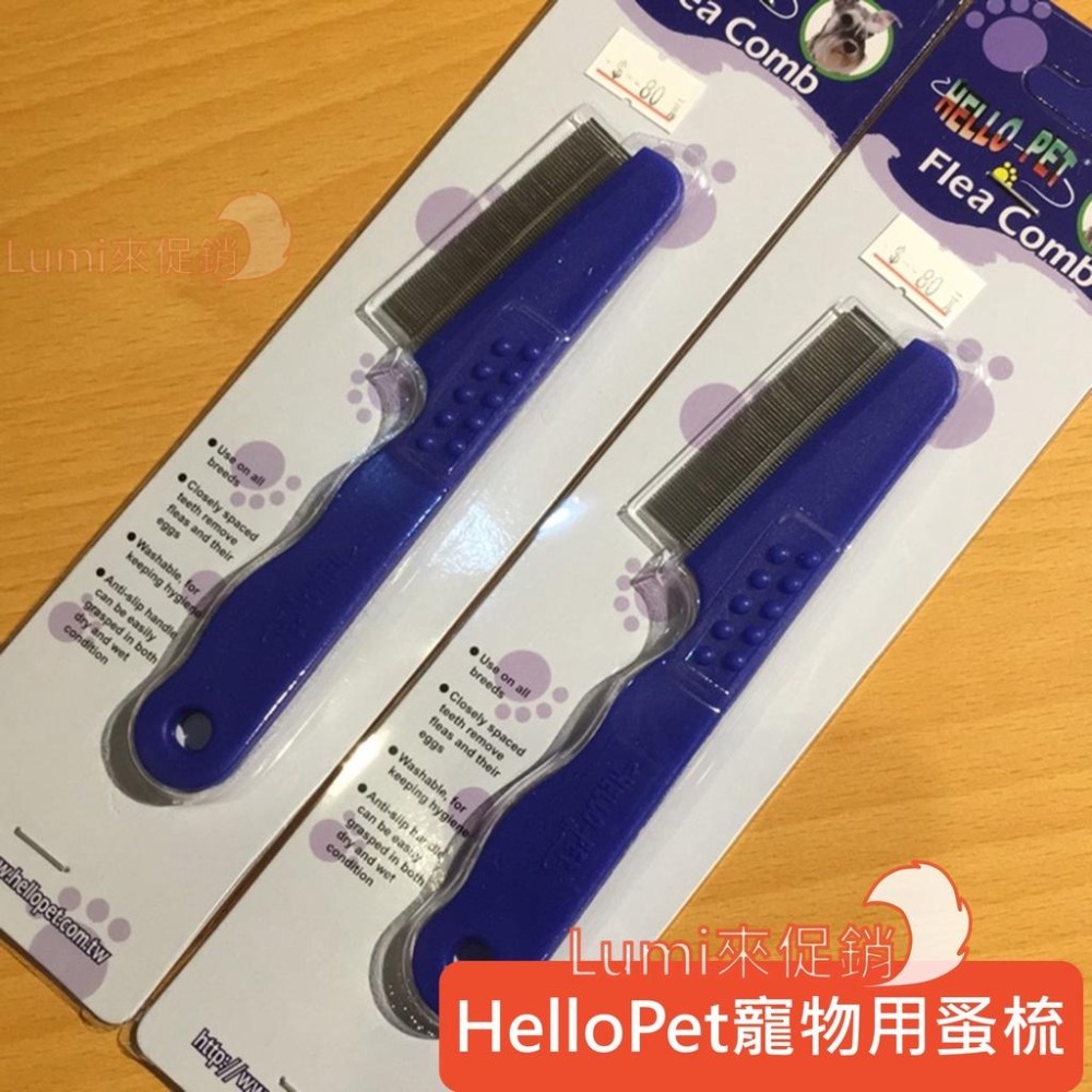 [Lumi來促銷]Hello pet/單排蚤梳/犬貓跳蚤處理專用梳/除蚤梳/台灣製造/顏色隨機出貨/跳蚤壁虱-細節圖2