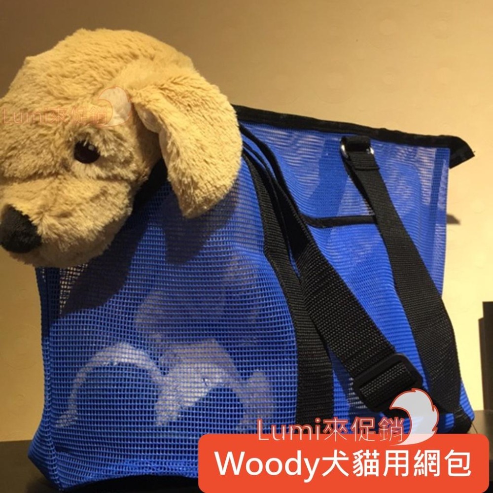 [Lumi來促銷]Woody/輕便透氣側背網包/寵物提袋/網包/側背包/頂部拉鍊可全拉/可上大眾交通運輸工具-細節圖3