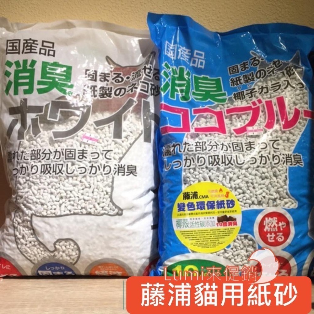 [Lumi來促銷]日本/藤浦環保紙砂/貓砂/變色紙砂/白色泌尿檢視/藍色十倍消臭/日本製造/6.5L/超取單筆限2包-細節圖2