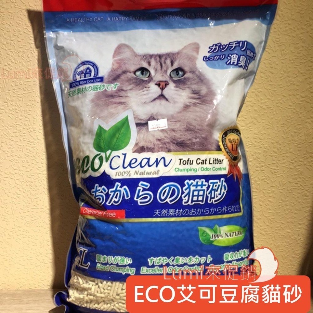 [Lumi來促銷]Eco clean/7L/艾可豆腐砂/凝結型環保貓砂/少量可沖馬桶/除臭力強/艾可/艾可豆腐-細節圖2